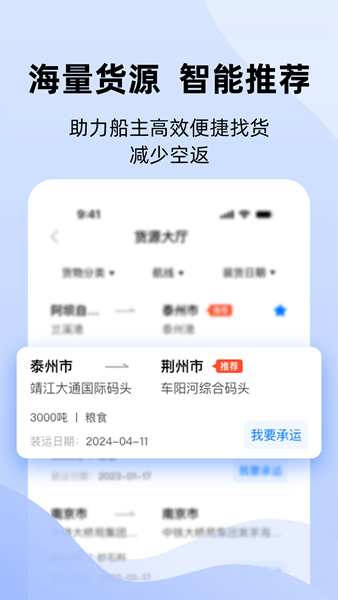 运吨吨 安卓版v4.1.2